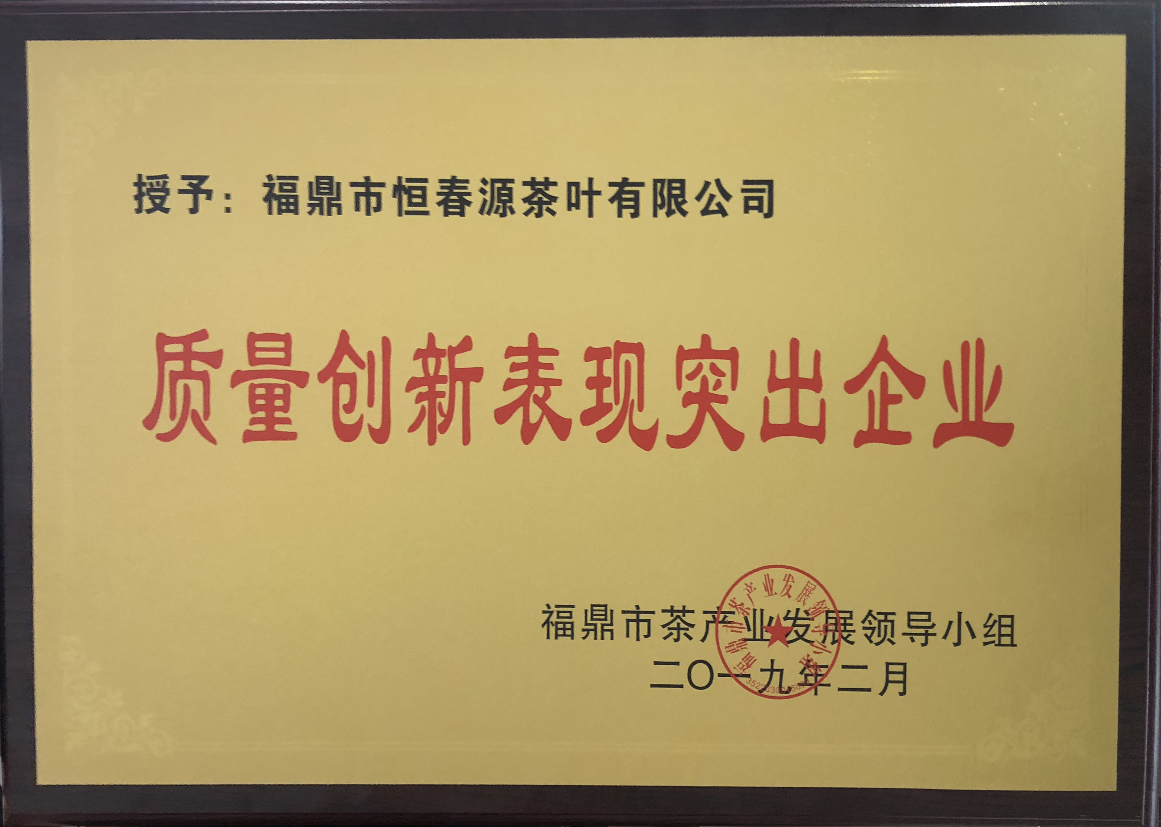 2019年質量創(chuàng)新表現(xiàn)突出企業(yè)